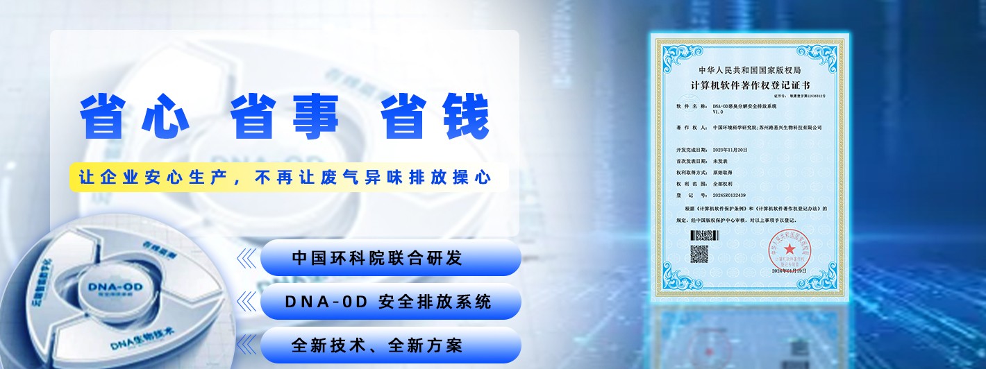讓企業(yè)安心生產(chǎn)，不再為廢氣異味排放操心
